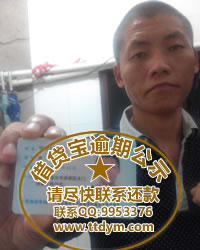借贷宝逾期—李宝财