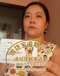 借贷宝逾期—郇玉萍
