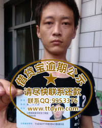借贷宝逾期—郑新峰