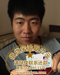 借贷宝逾期—严强