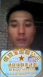 借贷宝逾期—黄阳