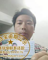 借贷宝逾期—李闻