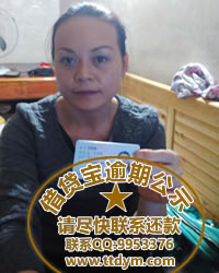 借贷宝逾期—倪俊梅