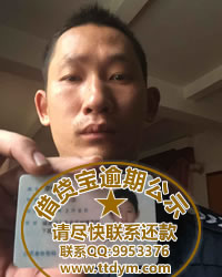 借贷宝逾期—廖俊辉